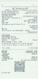 Кассовые чеки с подтверждением в Губкине